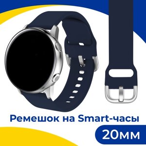 Силиконовый ремешок с застежкой на смарт часы Samsung Galaxy, Honor, Huawei, Amazfit, Garmin, Xiaomi Watch (20 mm) / Браслет на умные часы / Темно-синий