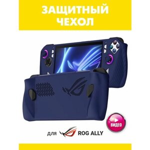 Силиконовый защитный чехол для ASUS ROG Ally