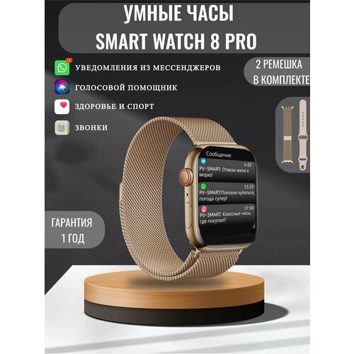 Смарт часы 8 женские мужские детские умные Smart Watch / золотистые / два ремешка в комплекта: металлический и силиконовый