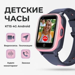 Смарт часы детские KT15 4G LTE школьнику, умные часы с GPS и сим картой, смарт-часы с видеозвонком и телефоном для девочки в школу, розовый