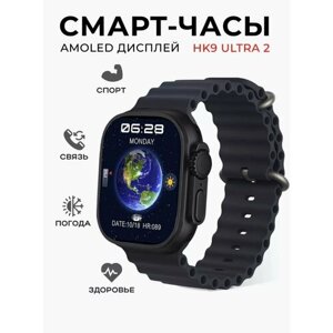 Смарт часы HK ULTRA 2 MAX / Смарт часы 49mm , черный матовый