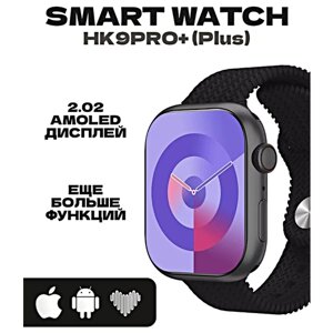 Смарт часы HK9 PRO PLUS Умные часы PREMIUM Series Smart Watch AMOLED, iOS, Android, СhatGPT, 2 ремешка, Bluetooth Звонки, Черный