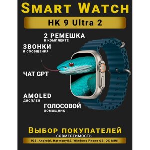Смарт часы HK9 Ultra 2, Умные часы PREMIUM Series Smart Watch AMOLED наручные мужские и женские, iOS, Android, СhatGPT, Bluetooth Звонки, 2 ремешка, Темно синий
