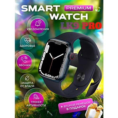 Смарт часы LK9 PRO Умные часы 45ММ PREMIUM Series Smart Watch AMOLED, iOS, Android, 2 ремешка, Bluetooth звонки, Уведомления, Черный