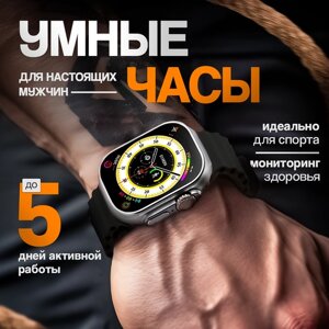 Смарт часы мужские H12+ Ultra умные наручные 49 мм фитнес с шагомером пульсометр, резиновый ремешок, черные