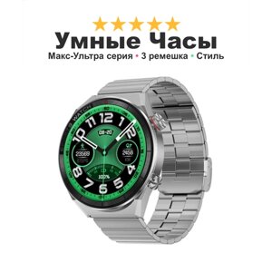 Смарт часы мужские умные часы женские Smart Watch 3 Max Ultra, 3 ремешка в подарок металлический корпус, белые