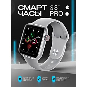 Смарт часы S8 PRO PREMIUM Series Smart Watch TFT Display, iOS, Android, Bluetooth звонки, Уведомления, Серебристые
