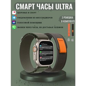 Смарт часы Smart Watch Ultra 8 женские мужские ультра Gs Ultra 8 серебристые с браслетом альпийская петля браслет ocean band и браслет на липучке