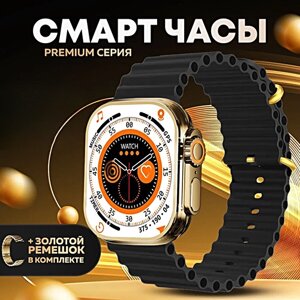 Смарт часы ULTRA GOLD Умные часы PREMIUM Series Smart Watch, iOS, Android, 2 ремешка, Bluetooth звонки, Уведомления, Мониторинг здоровья, Золотистый