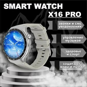 Смарт часы X16 Pro Серебро / Модель 2024 / мужские, женские / с влагозащитой / для iOS и Android / умные часы / дисплей 47 мм