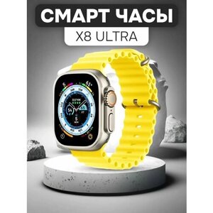 Смарт часы X8 Ultra желтые