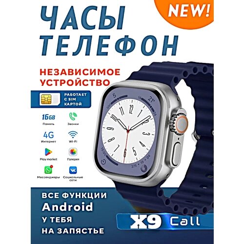 Смарт часы X9 CALL Умные часы 4G PREMIUM AMOLED, WiFi, GPS, iOS, Android, Слот для SIM карты, Галерея, Браузер, Bluetooth Звонки, Темно-синий
