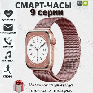 Смарт часы X9 Max / 9 серии, мужские, женские с влагозащитой, 2 ремешка в комплекте+защитная пленка / дисплей 45 mm с голосовым помощником, розовые