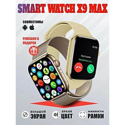 Смарт часы X9 MAX, iOS, Android, 2 ремешка, Bluetooth звонки, уведомления, 45 mm, золотистые