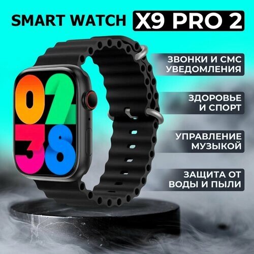 Смарт часы X9 Pro 2-ого поколения, с влагозащитой, дисплей 45mm, Черный