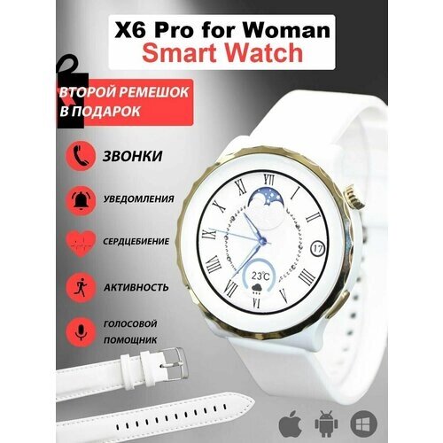 Смарт часы женские с NFC, X6 Pro, умные часы круглые 42 мм, Smart Watch Premium Gt, белые с золотом