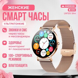 Смарт часы женские Tiroki LW105 SLIM 6,8 мм толщина с Bluetooth звонком, пульсометром, кислород в крови, менструальный цикл, 20 спортивных режимов, золотой металлический гладкий корпус ремешок миланская петля