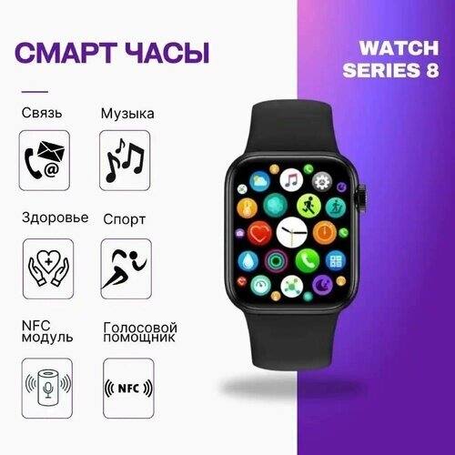 Smart Watch 8 серии + брелок в подарок/черные