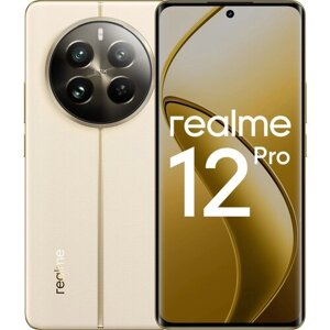 Смартфон realme 12 Pro 12/512 ГБ RU, Dual nano SIM, бежевый песок