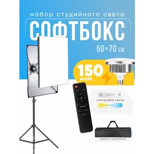 Софтбокс с лампой 150w + сумка и профессиональным штативом