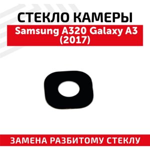 Стекло камеры для мобильного телефона (смартфона) Samsung Galaxy A3 2017 (A320F)