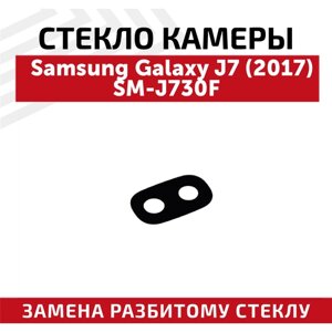 Стекло камеры для мобильного телефона (смартфона) Samsung Galaxy J7 2017 (J730F)