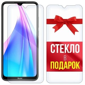 Стекло защитное гибридное для для Xiaomi Redmi Note 8T + стекло в подарок