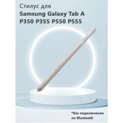 Стилус OEM для Samsung Galaxy Tab A P350 P355 P550 P555 - белый
