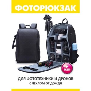 Сумка - рюкзак для фотоаппарата и фототехники