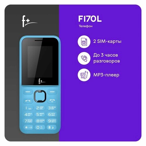 Телефон F+ 170L, 2 SIM, light blue