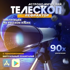 Телескоп 36050, Телескоп астрономический, Телескоп рефрактор