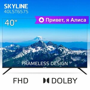 Телевизор skyline 40LST6575, SMART (яндекс тв), черный