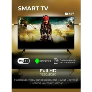 Телевизор Smart TV Q90-35, 32" Full HD, черный