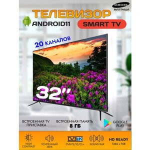 Телевизор Smart TV "QN900" 32 дюйма, HD