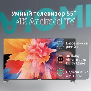 Телевизор viomi 55" 4K UHD HDR smart android TV (YMD55acurus1)