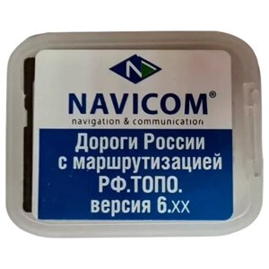 Топографическая карта для туристических навигаторов GARMIN Дороги России топо 6. xx (NAVICOM) на microSD