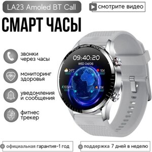 Твой Гаджет Умные смарт часы Smart Watch LA23 (Серебристые с серым ремешком)