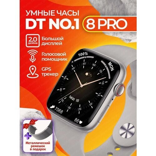 Умные часы DT8 PRO Smart Watch 8 Series Premium, смарт часы 45 mm c NFC, Серебро, VICECITY