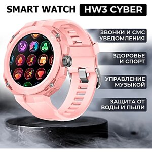 Умные часы HW3 CYBER Smart Watch 46 MM, 1.32 AMOLED, IP68, iOS, Android, Bluetooth звонки, Уведомления, Шагомер, Розовый