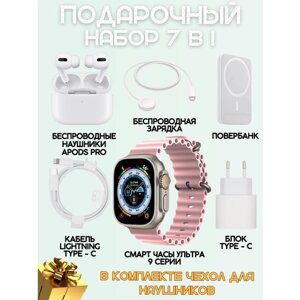 Умные часы Smart Watch 9 Ultra 49mm, наушники ApodsPro, повербанк, беспроводное зарядное устройство, адаптер питания Type-C подарочный набор 7в1, розовые