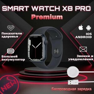 Умные часы Smart Watch x8 pro, смарт часы, gps , наручные смарт часы, женские, мужские, детские, фитнес браслет, сенсорный экран, шагомер, электронные часы, спортивные, унисекс, Bluetooth, 45mm, Черный