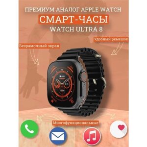 Умные часы Smart Watch X8 Ultra 2,08 49мм Elite edition для iOS и Android, Черные