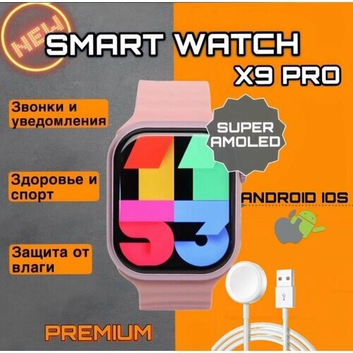 Умные часы Smart Watch X9 Pro 2 , смарт часы, gps , наручные смарт часы, женские, мужские, детские, фитнес браслет, сенсорный экран, шагомер, электронные часы, спортивные, унисекс, Bluetooth, Android, IOS, 45mm,