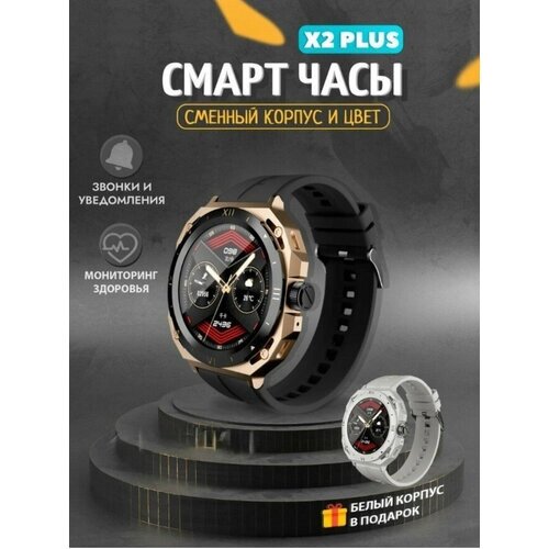 Умные часы X2 plus / Smart Watch Золотистый + белый съемный корпус в одном комплекте