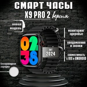Умные часы X9Pro 2, черные, мужские/женские, для iOS/Android, влагозащита, дисплей 45мм