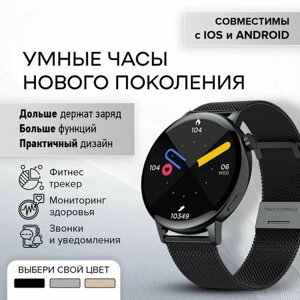 Умные часы женские, умные часы smart watch наручные, круглые, bluetooth, приложение для телефона, черные