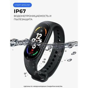 Умный фитнес-браслет Smart Watch M7 / Smart Band M7, Bluetooth, влагозащищенный, чёрный / Фитнес часы для спортсменов