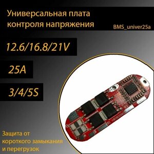 Универсальная плата защиты BMS 5S, 3S, 4S 25A 12.6V, 16.8V, 21V для Li-ion аккумулятора 18650