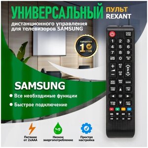 Универсальный пульт дистанционного управления REXANT для телевизоров Samsung