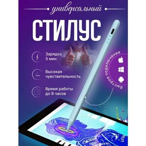 Универсальный стилус для смартфона и планшета, голубой